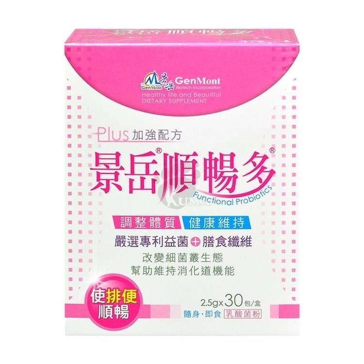 【景岳生技】順暢多乳酸菌粉 (30包裝/盒)X2盒