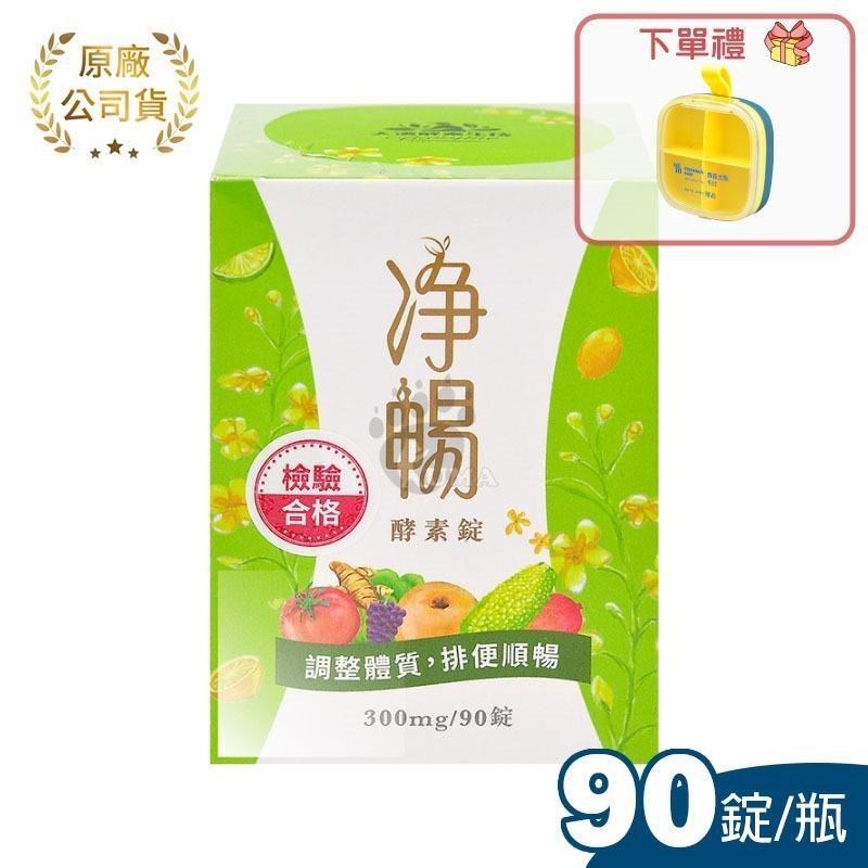 【大漢酵素】淨暢酵素錠 90粒/瓶