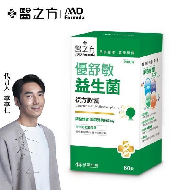 【臺塑生醫】優舒敏益生菌複方膠囊(60錠/瓶)