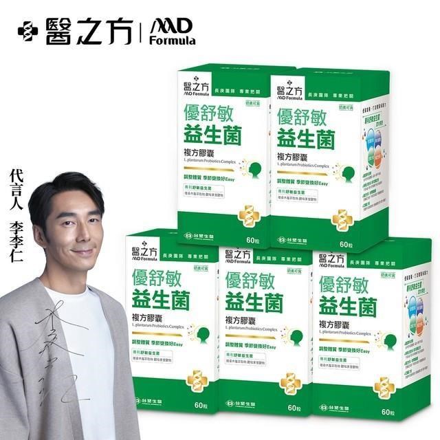【臺塑生醫】優舒敏益生菌複方膠囊(60錠/瓶) 5瓶/組