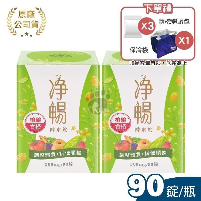 【大漢酵素】淨暢酵素錠 90粒/瓶 X 2瓶
