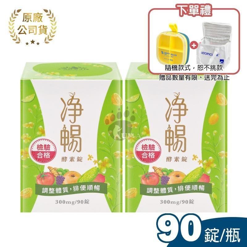 【大漢酵素】淨暢酵素錠 90粒/瓶 X 2瓶