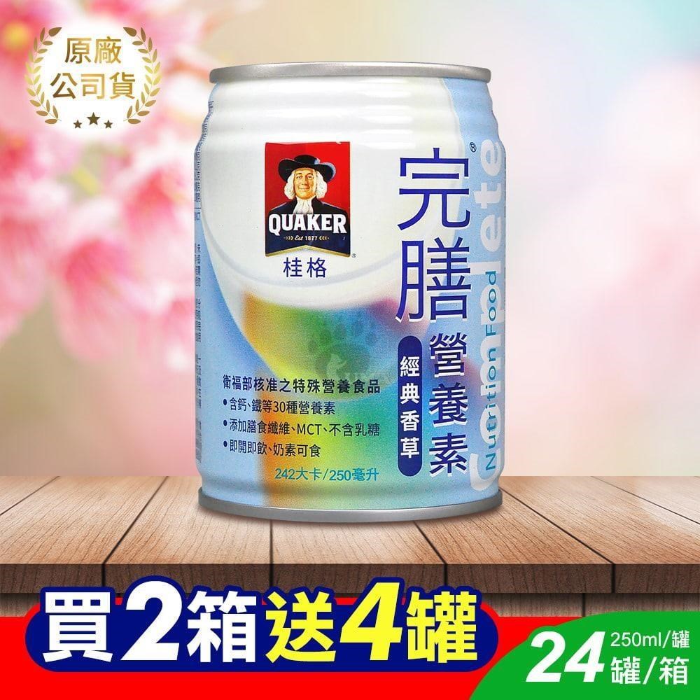【QUAKER 桂格】完膳營養素香草口味(250mlX24罐/箱)X2箱