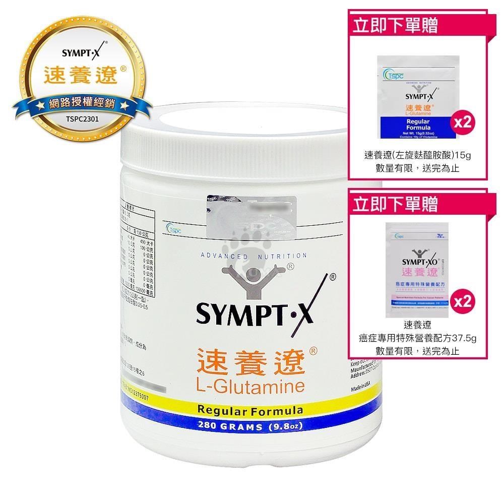 SYMPT X 速養遼 麩醯胺酸 L-Glutamine 280g