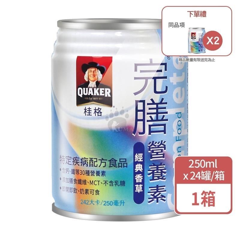 桂格完膳營養素 香草 250ml*24入/箱