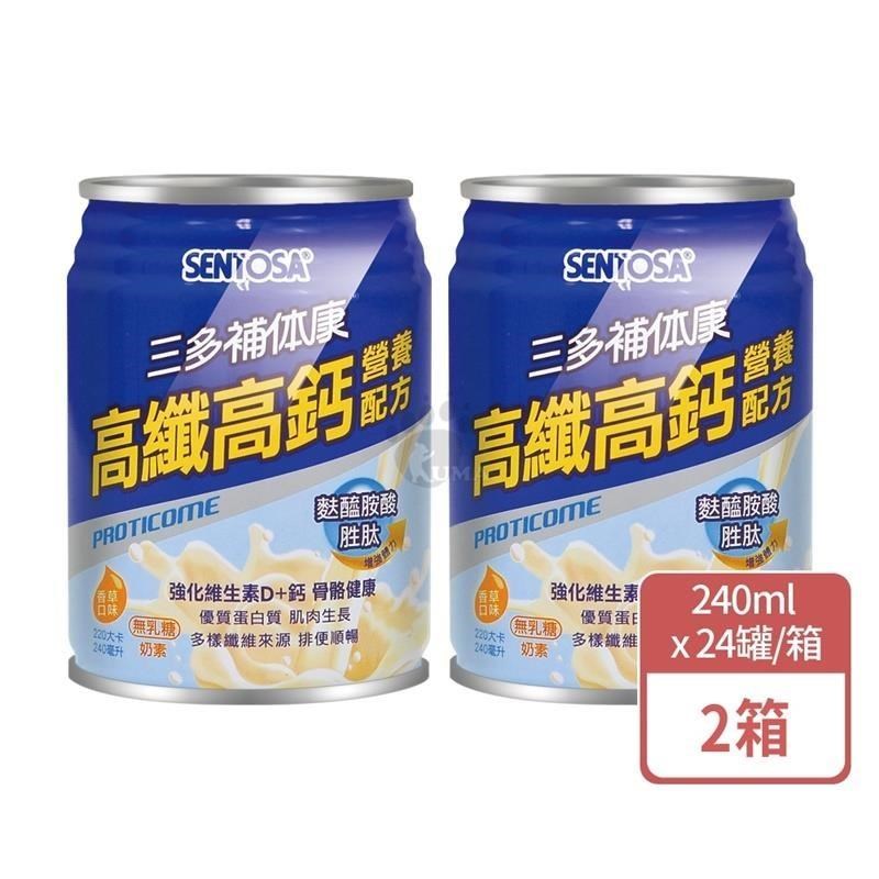 三多補體康 高纖高鈣營養配方 240ml*24罐/箱 (2箱)