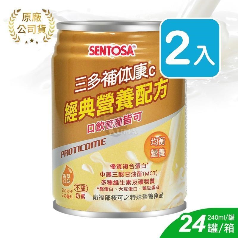 三多補體康C經典營養配方 240ml*24罐/箱 (2箱)