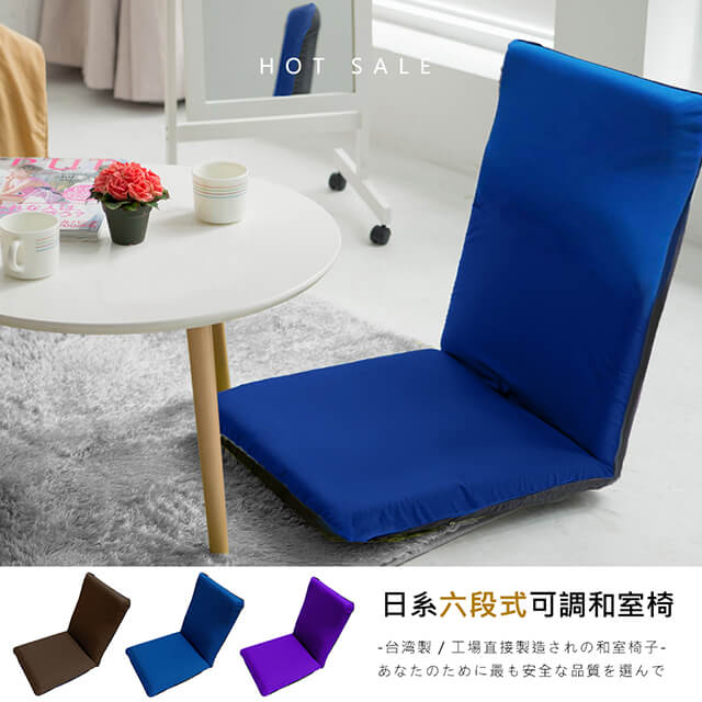 莫菲思 台灣製素色透氣六段折疊大和室椅(三色)/深海藍