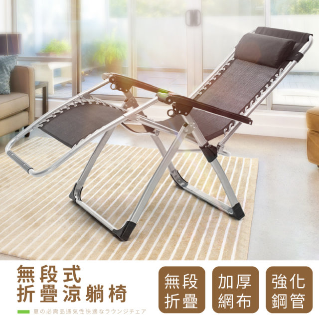 IDEA-無段式透氣網布人體工學躺椅-高強度方管附杯架