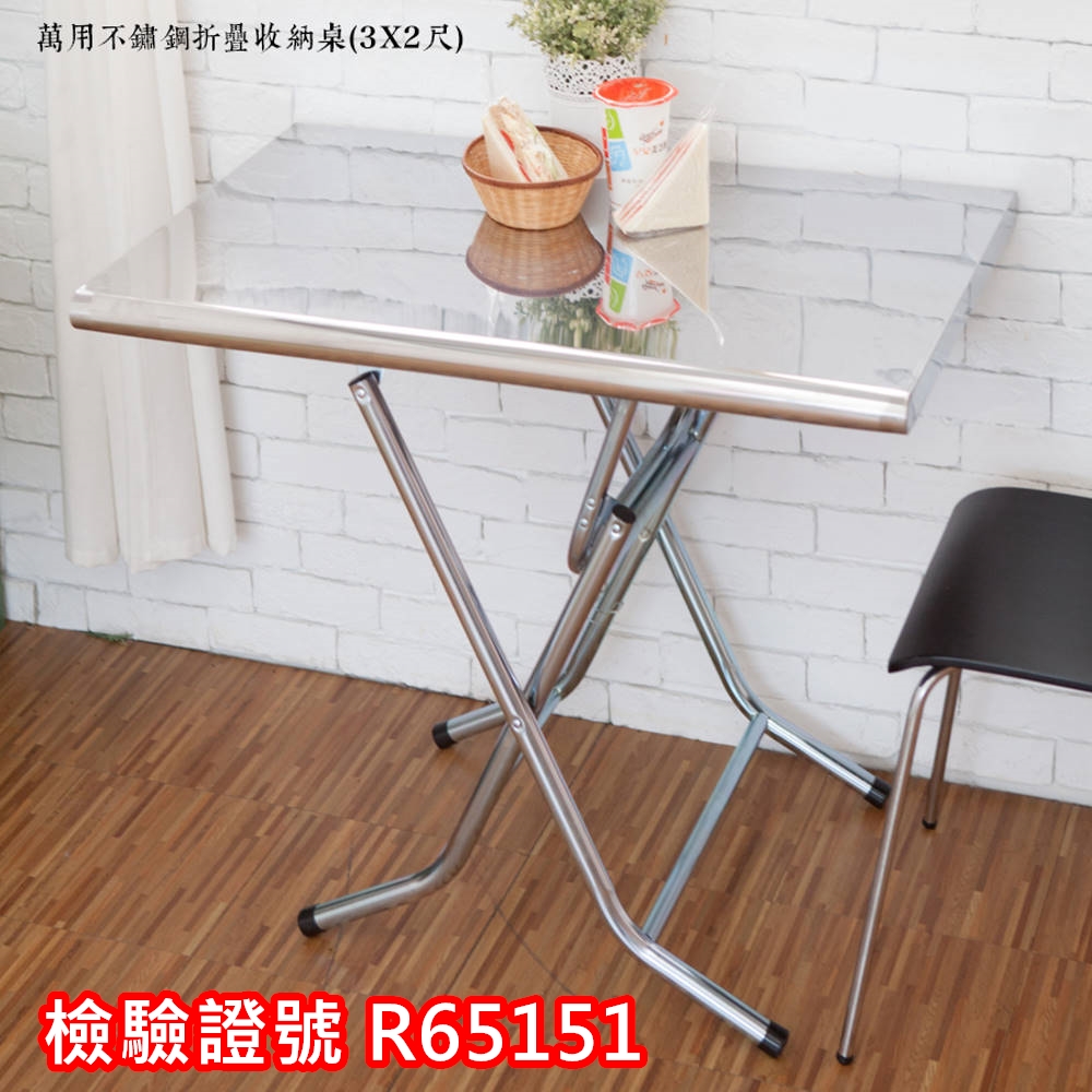 【kihome】萬用不鏽鋼折疊收納桌(3X2尺)