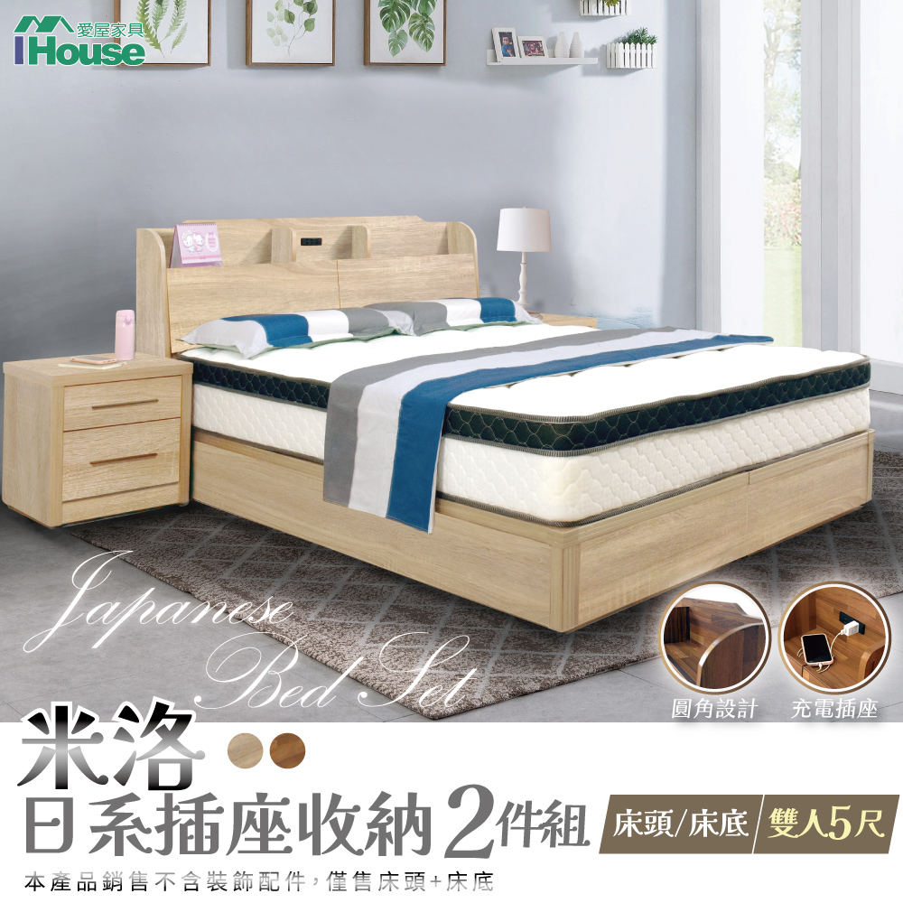 Ihouse-米洛 日系插座收納床頭+床底二件組 雙人5尺