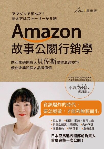 Amazon故事公關行銷學（電子書）
