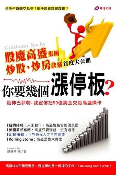 你要幾個漲停板（電子書）