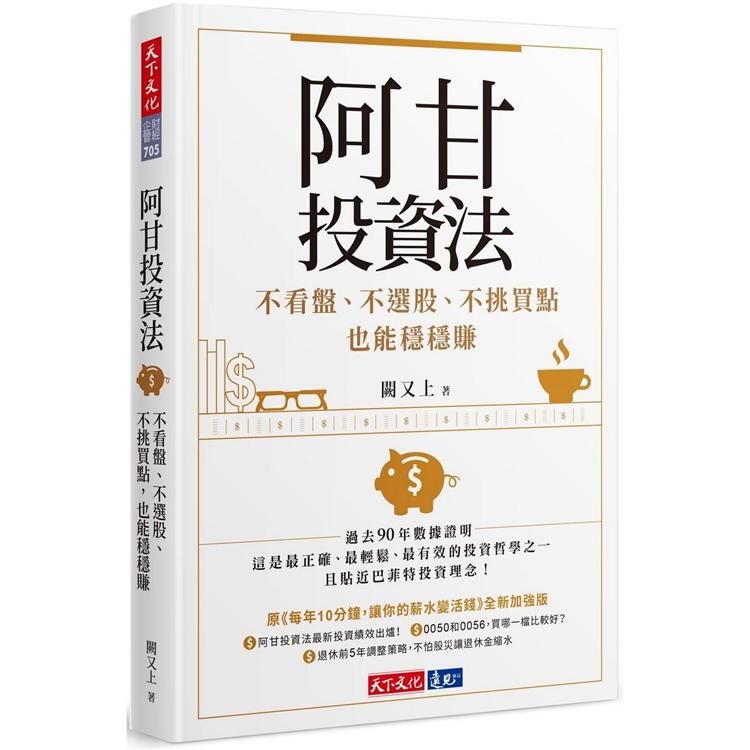 阿甘投資法（電子書）