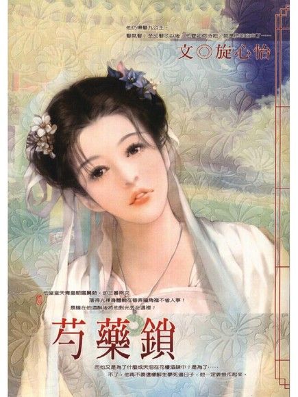 芍藥鎖（電子書）