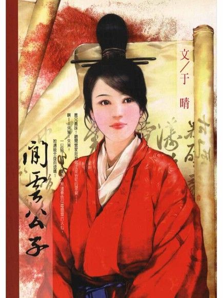 閒雲公子（電子書）