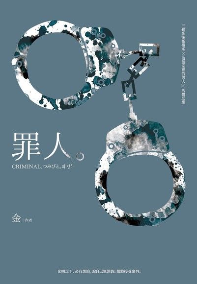 罪人（電子書）