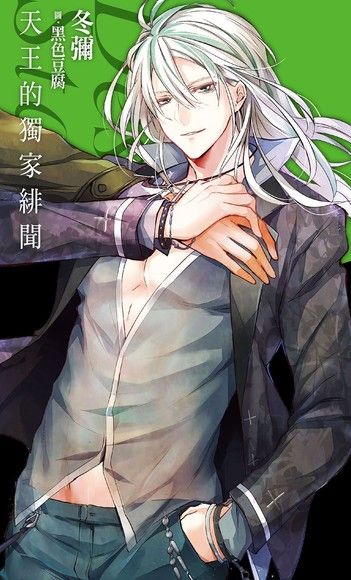 天王的獨家緋聞 Desire★Star(電子書)