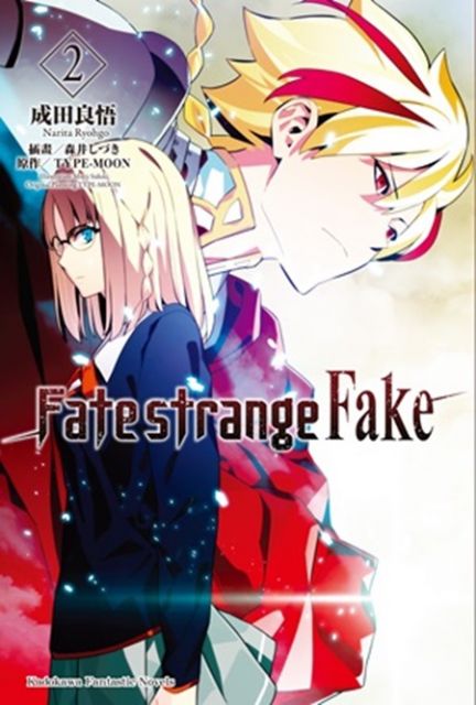Fate/strange Fake (2)（電子書）
