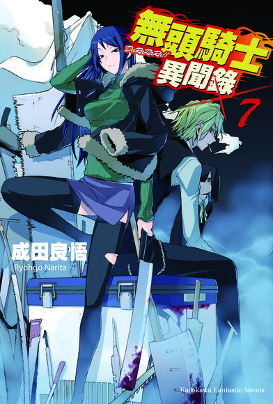 無頭騎士異聞錄 DuRaRaRa!! (7)（電子書）