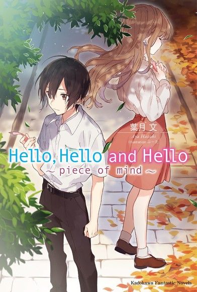 Hello, Hello and Hello（電子書）