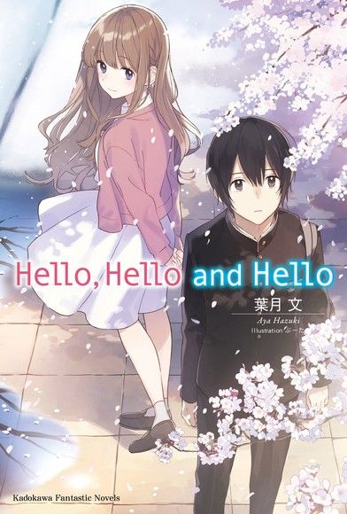 Hello, Hello and Hello（電子書）
