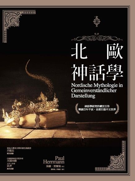 北歐神話學（電子書）