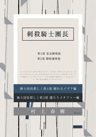 刺殺騎士團長【全】（電子書）