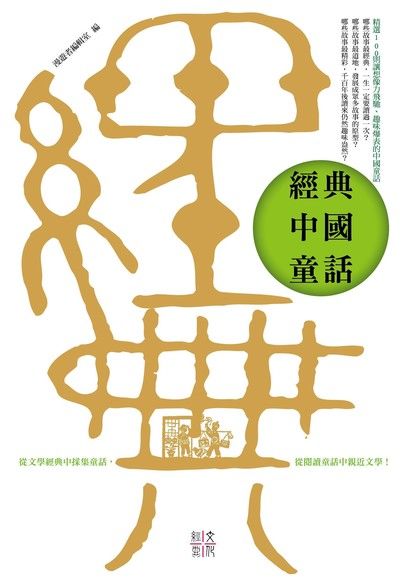 經典中國童話（電子書）