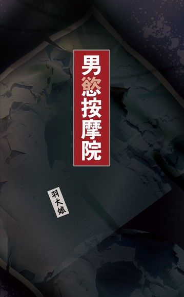 金火旺ㄟ春天系列1+2合集（電子書）