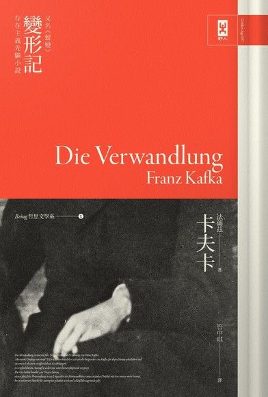卡夫卡《變形記》（又名《蛻變》）（電子書）