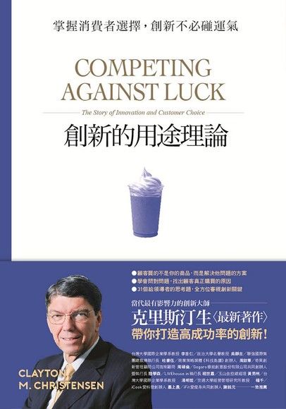 創新的用途理論（電子書）