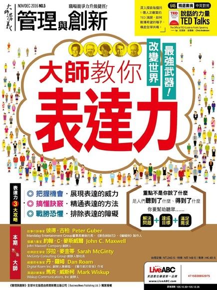 管理與創新 2016年11月~12月號 No.5（電子書）