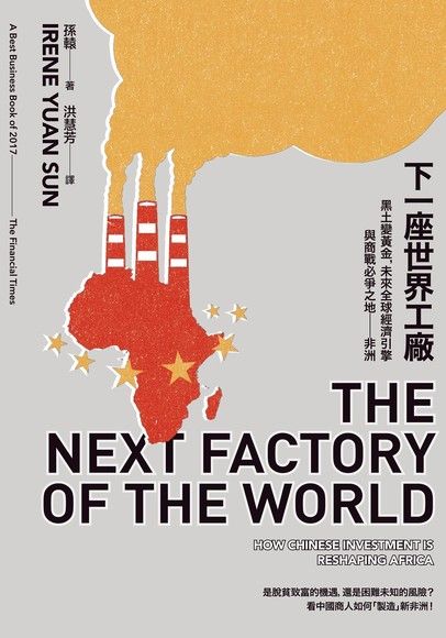 下一座世界工廠（電子書）