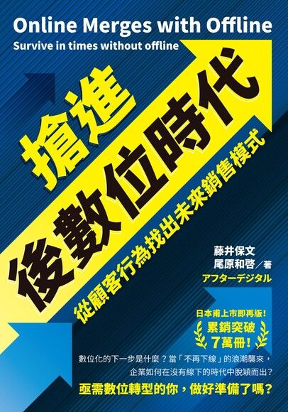 搶進後數位時代（電子書）