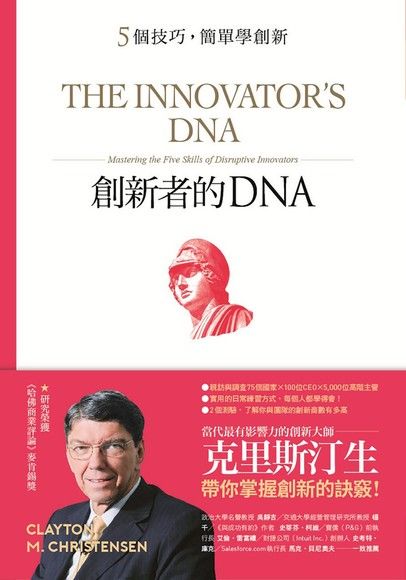創新者的DNA（電子書）