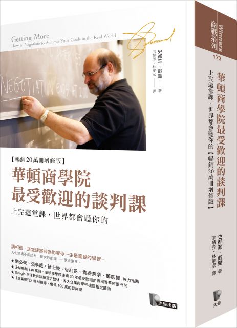 華頓商學院最受歡迎的談判課（電子書）