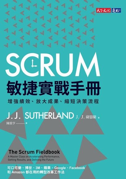 SCRUM敏捷實戰手冊（電子書）