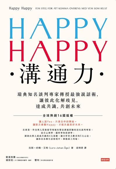 Happy Happy溝通力（電子書）