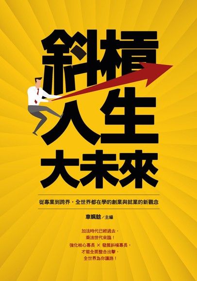 斜槓人生大未來（電子書）