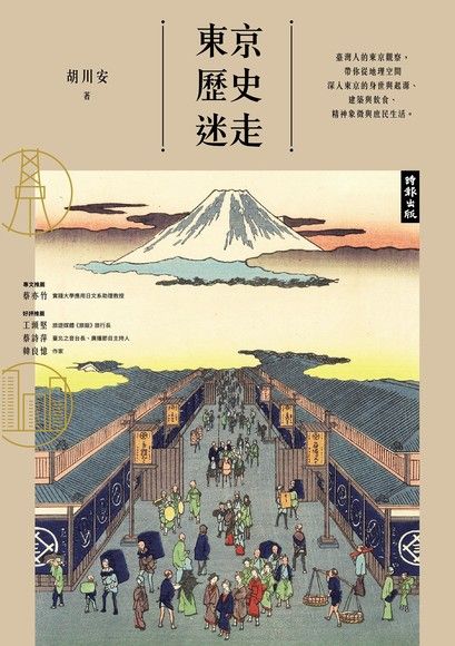 東京歷史迷走（電子書）