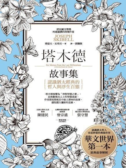 塔木德故事集（電子書）
