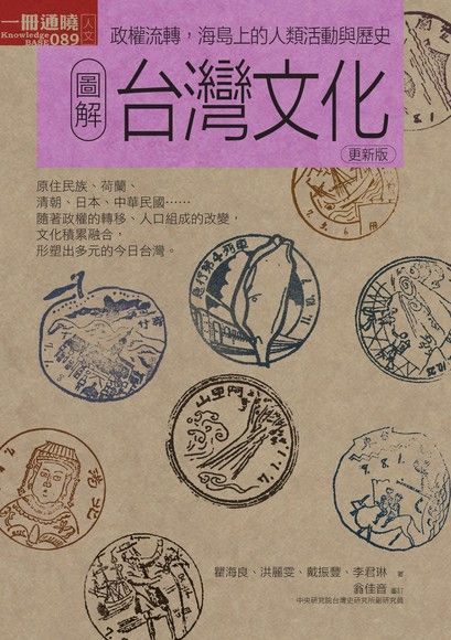 圖解台灣文化 更新版（電子書）