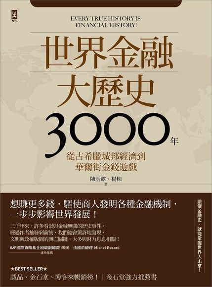 世界金融大歷史3000年（電子書）