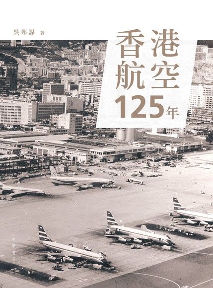 香港航空125年（電子書）