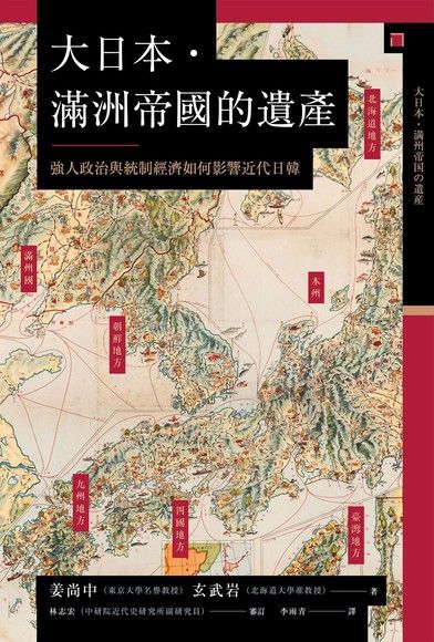 大日本．滿洲帝國的遺產（電子書）