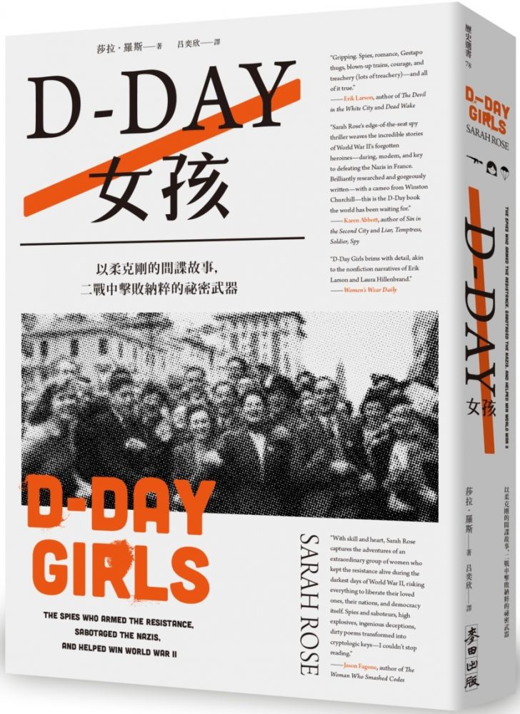 D-Day女孩（電子書）
