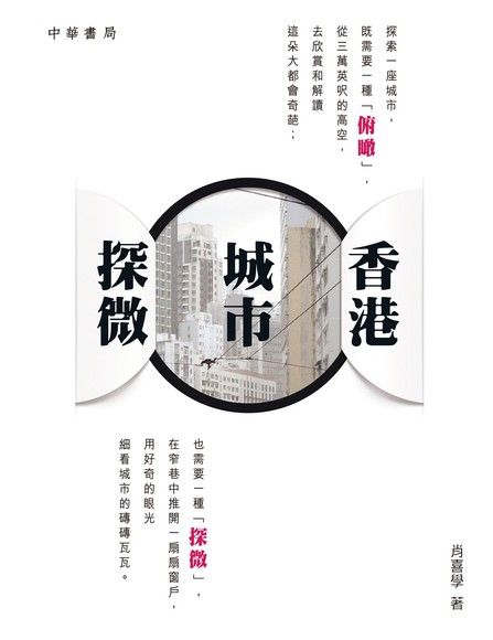 香港城市探微（電子書）