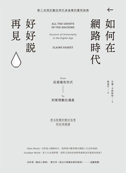 如何在網路時代好好說再見（電子書）