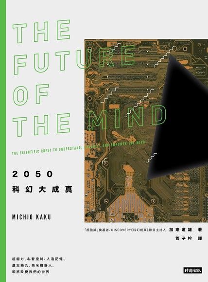 2050科幻大成真（2019年全新封面版）（電子書）
